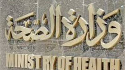 «الصحة»: عودة العمل لمعهد ناصر بعد فض إضراب مجموعة من العمال