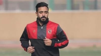 محمود وحيد يغادر مران الأهلي للإصابة