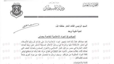 وثيقة للمخابرات الفلسطينية تربط عنف الإخوان  بـ