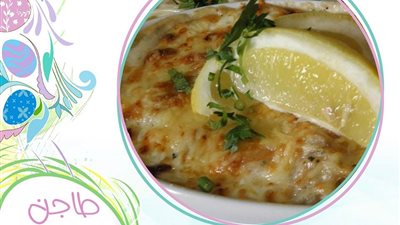 طاجن فواكه البحر لأسرتك في شم النسيم