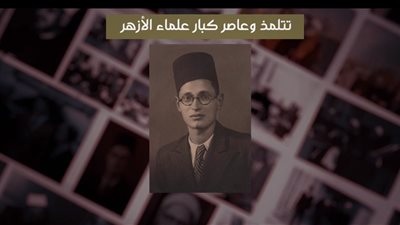 صفحة الأزهر على فيس بوك تحتفي بالشيخ عبد الحليم محمود (فيديو)