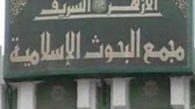 «البحوث الإسلامية» يهنئ الأقباط بعيد الميلاد المجيد