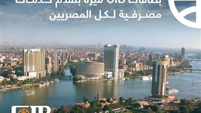 البنك التجاري الدولي يعلن عن إطلاق بطاقات