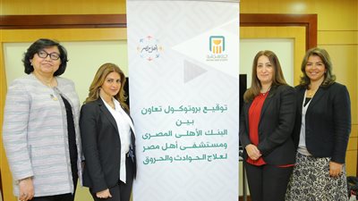 مبادرة جديدة من البنك الأهلي..بروتوكول تعاون وشراكة مع مستشفى أهل مصر
