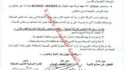 المركزية للصيدلة تحذر من تناول 