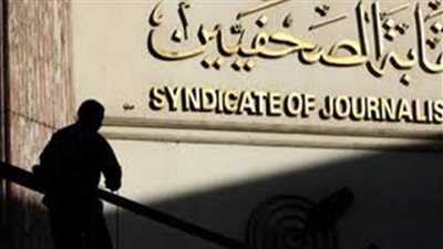 استمرار تجاهل تأمين الصحفيين ضد المخاطر.. قطب: مجلس النقابة تقاعس عن إصدار وثيقة تأمين للصحفيين رغم ترحيب الشركات.. وخبير: تأمين الصحفيين مسئولية نقابتهم.. والقيمة التأمينة يجب ألا تقل عن ربع مليون