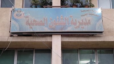 «صحة الفيوم» تنظم قافلة طبية لمدة يومين بقرية سعداوى بأطسا