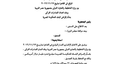 نصوص اتفاق وزارة التخطيط وبنك الصادرات التركى