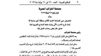 الضرائب: تعديل بعض وحدات العمل بـ
