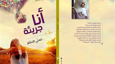 دار النسيم تستعد لإصدار «أنا جريئة»