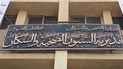 «صحة الفيوم» تدرب العاملين في 21 وحدة على الوقاية من العدوى