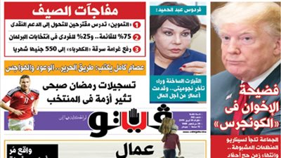 فيتو تكشف في عددها الجديد.. تفاصيل فضيحة الإخوان في الكونجرس