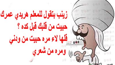الحاجة زينب تسأل والمعلم هريدى يجيب