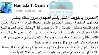 «مجدي مرور» مخلصاتي رخص في الكويت: المصري معروف بجبروته
