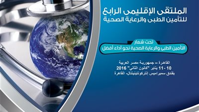 بدء فعاليات الملتقى الإقليمي الرابع للتأمين برعاية «فيتو»