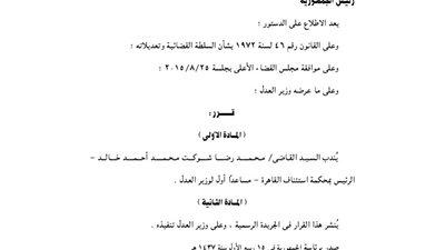 بالأسماء.. ندب عدد من القضاة للعمل مساعدين لوزير العدل