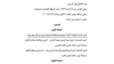 «الشامي» مساعدا لوزير العدل لشئون الطب الشرعي