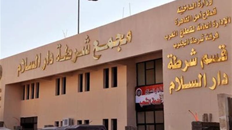  قسم شرطة دار السلام