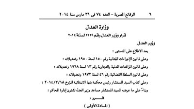 نقل مقر انعقاد جلسات إدارى مركز طوخ إلى محكمة كفر شكر