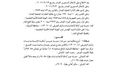 التعليم: نزع ملكية جزء من فناء مدرسة عزيز أباظة بمنيا القمح