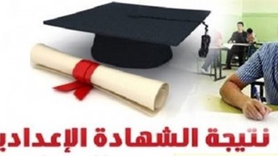 نتيجة الشهادة الاعدادية بمحافظة أسوان برقم الجلوس