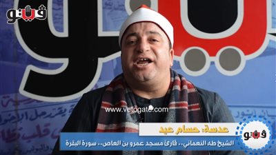 تلاوة رائعة لآية الصيام بصوت الشيخ طه النعماني (فيديو)