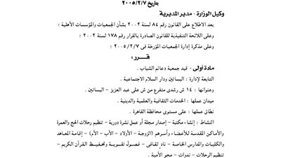 قيد جمعية دعائم الشباب بالبساتين