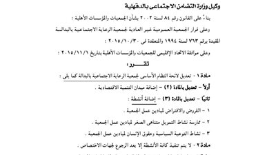 تعديل لائحة جمعية الرعاية الاجتماعية بالبدالة
