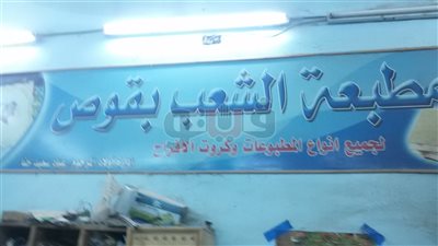 ودع مدينة «الجن والملائكة» ليعود إلى قوص.. حكاية شاب رفض الجنسية الفرنسية بسبب مطبعة