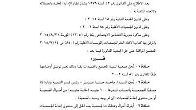 حل جمعية تنمية المجتمع بالحميدات بقنا لعدم توفيق أوضاعها
