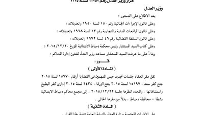 نقل مقر جلسات إدارى كفر البطيخ إلى مجمع محاكم دمياط