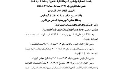 اعتماد تقسيم 8 أفدنة بحدائق أكتوبر مخصصة لنقابة المحامين