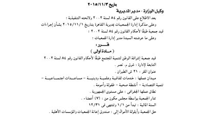 قيد جمعية إشراقة الوطن للتنمية