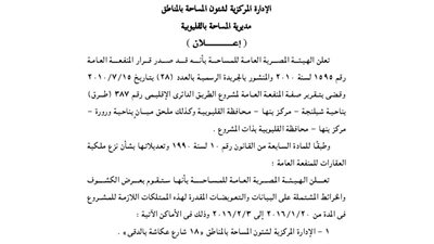 إعلانات مديرية المساحة بالقليوبية