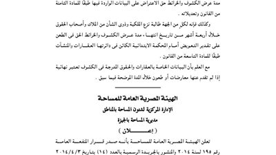 إعلانات مديرية المساحة بالجيزة