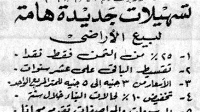 3 جنيهات ثمن متر الأرض في المقطم عام 1963
