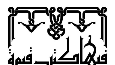 معرض لروائع الخط العربي بمركز طلعت حرب