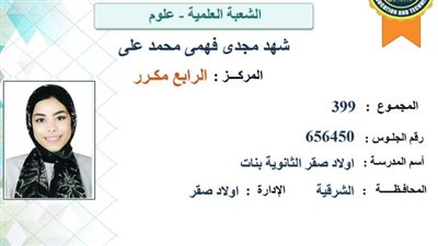 “شهد” الرابعة علمي علوم بالثانوية العامة: حلمي أطلع دكتورة زي المرحوم والدي 