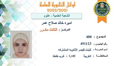 الثالثة على الثانوية العامة 2022: كنت متوقعة الترتيب.. وحلمت بمكالمة الوزير وتهنئته