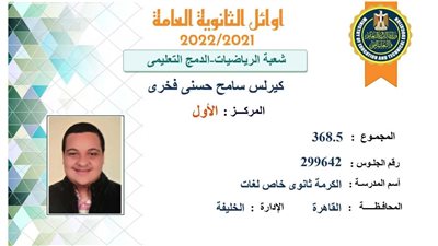 الأول بالثانوية بمدارس الدمج: أهلي مش مصدقين.. وهدفي كلية computer science