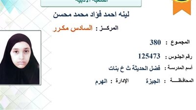 والدة السادسة مكرر بالشعبة الأدبية: بنتي دايما من الأوائل