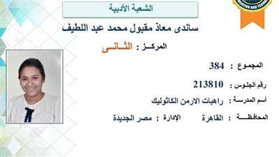 والد الثانية على الجمهورية بالثانوية: أنا فخور بابنتي قبل وبعد النتيجة