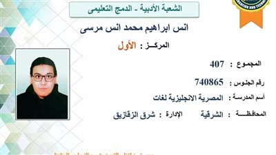 والد الأول على الثانوية العامة أدبي دمج: المدرسين كانوا بيقولولي حرام عليك دخله مدرسة فكرية