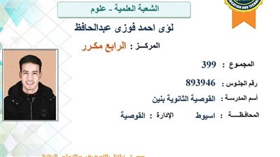 الرابع مكرر على الثانوية العامة بأسيوط: ذاكرت كتير لكن مافوتش ماتش للمنتخب 