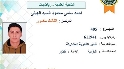 الثالث على الثانوية علمي رياضيات بالغربية: أتمنى أكون عميدا لكلية الهندسة