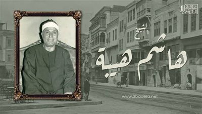 بعد إذاعة أول تلاوة خارجية.. 5 معلومات عن القارئ هاشم هيبة |  فيديو