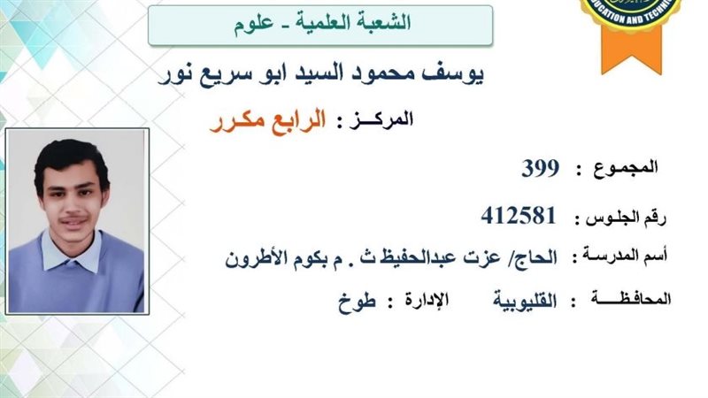 الطالب يوسف محمود