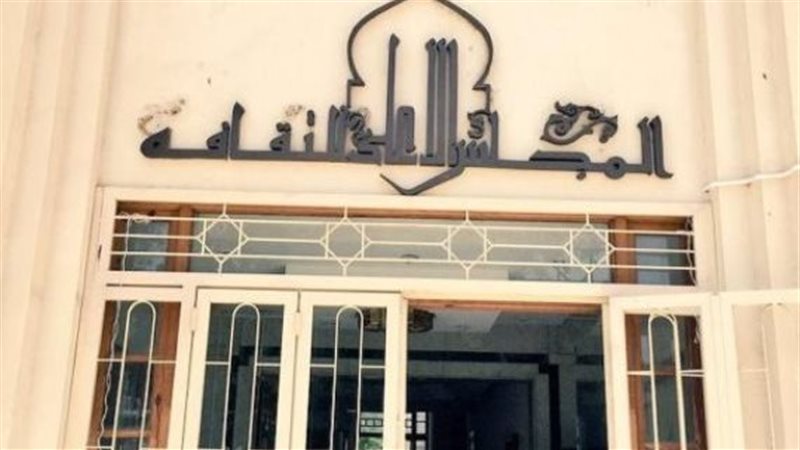 المجلس الأعلي للثقافة
