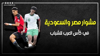 مشوار مصر والسعودية في كأس العرب للشباب | إنفوجراف