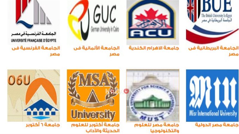 الجامعات الخاصة